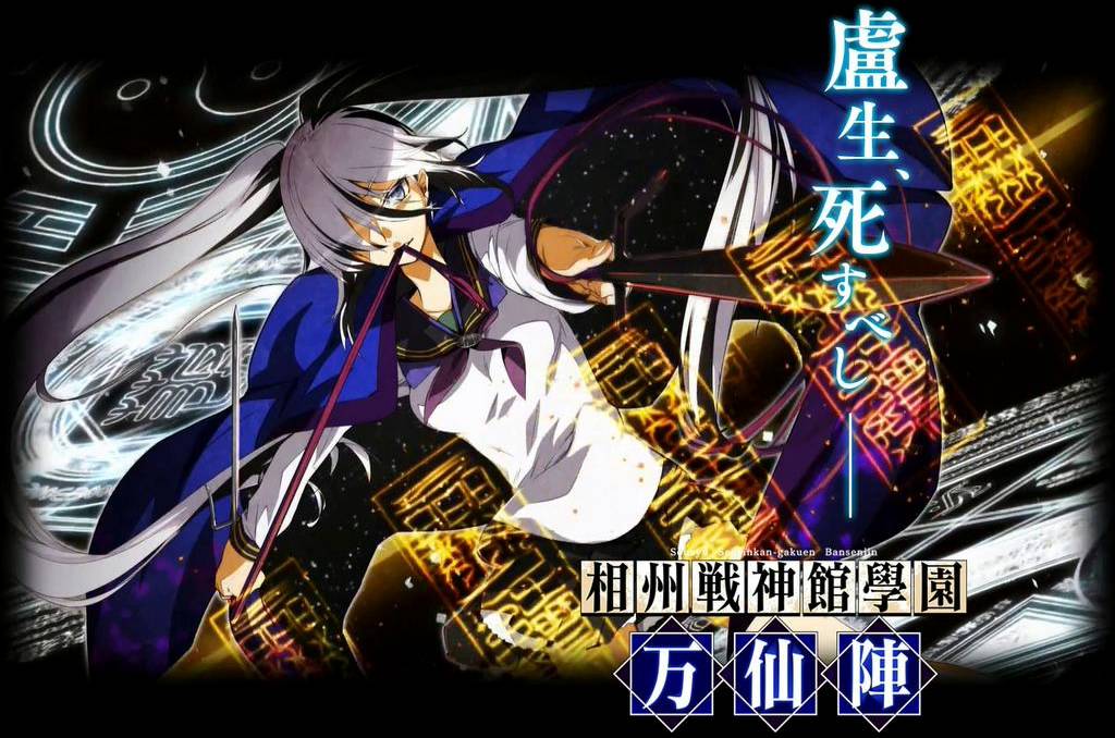 相州戦神館學園 万仙陣 op 『憧憬ライアニズム』