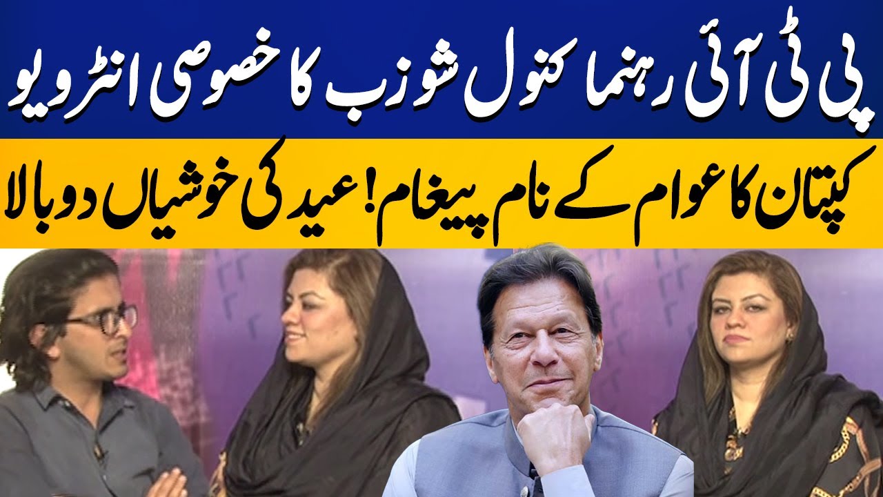 PTI Leader Kanwal Shauzab Exclusive Interview | Eid 2024 | P2 | Capital TV