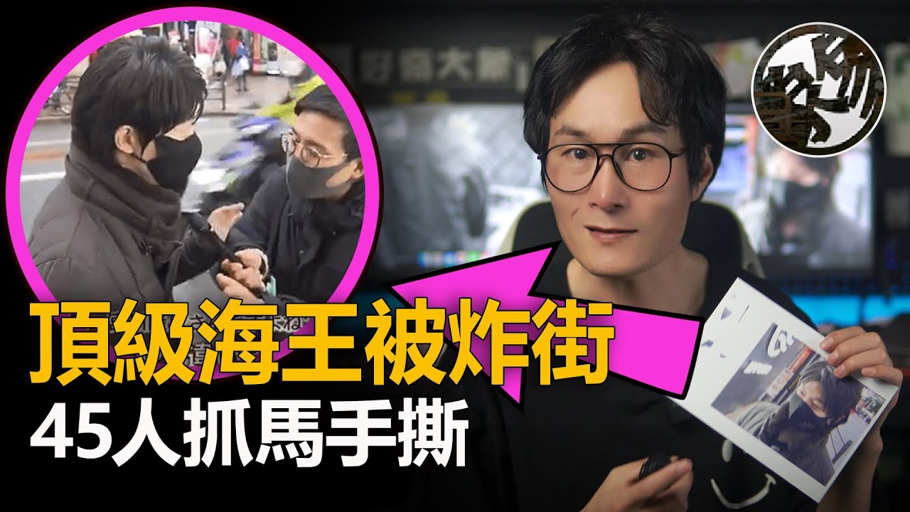 海王同時45名女友，以婚為誘實騙財色，婦仇者聯盟手撕頂級渣男，社會性死亡慘遭逮捕。日本鑽石級時間管理大師宮川隆史，騙財騙色45名女友事件調查。@daxtalk 『 万象奇谭｜萬象奇譚 ｜萬象奇談 』
