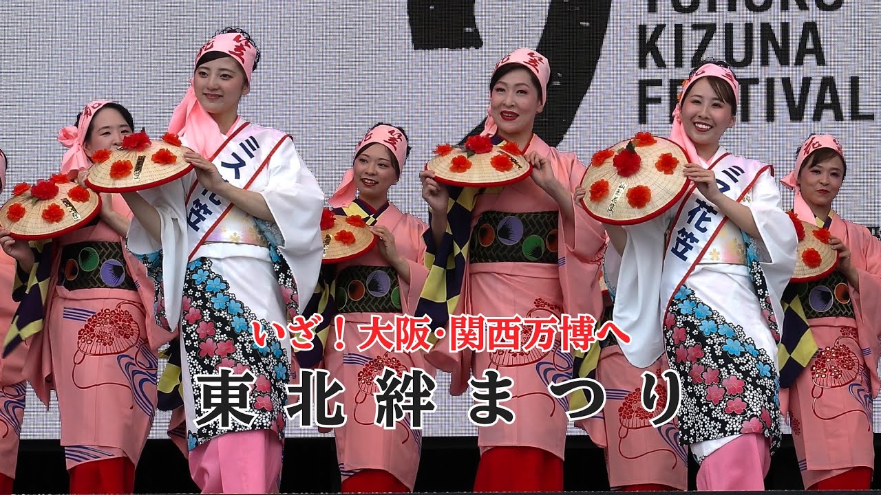 きれいでしょ！山形花笠まつり 東北絆まつり 大阪関西万博 実は私My花笠あります(笑)