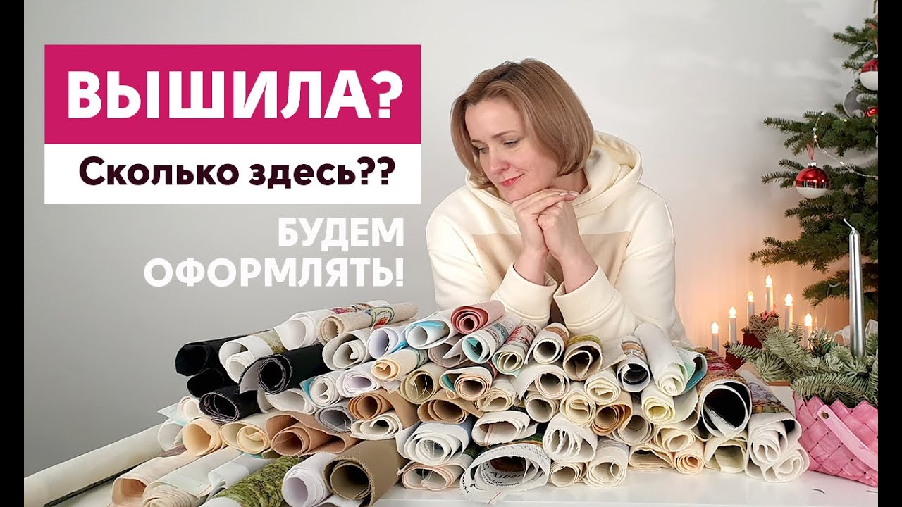 Финишное начало года/ Новые оформления вышивок в 2021 году