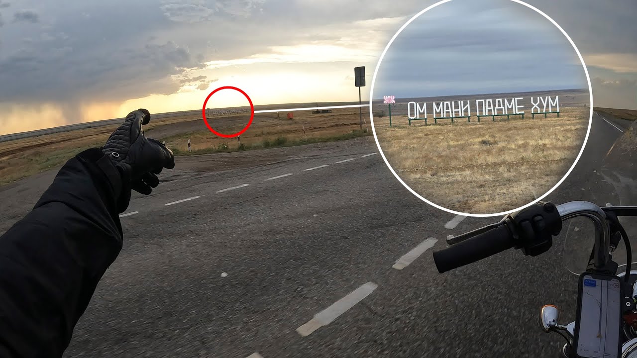 С женой на мотоциклах 2 / Эпизод 8 – бесконечные степи Калмыкии и унылый Волгоград