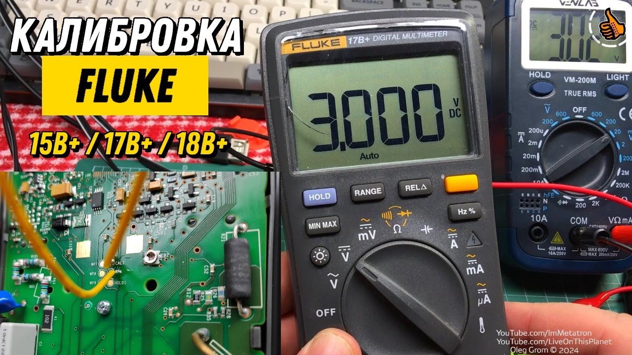 Калибровка мультиметра FLUKE 17B+ / 15B+ / 18B+