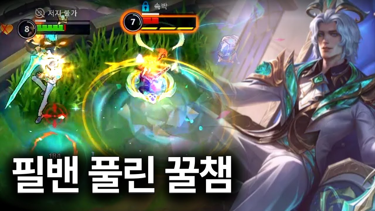 [WILDRIFT] 비에고 특:변신할 때 도파민 MAX