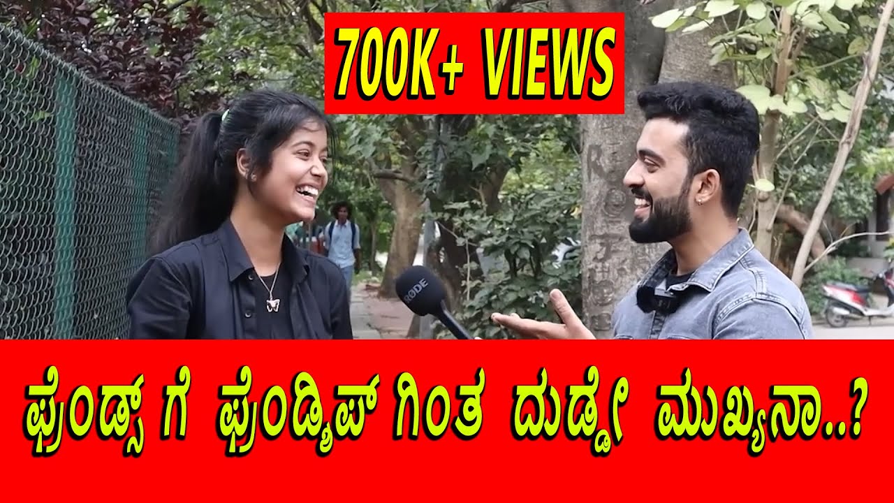 ಫ್ರೆಂಡ್ಸ್ ಗೆ ಫ್ರೆಂಡ್ಶಿಪ್ ಗಿಂತ ದುಡ್ಡೇ ಮುಖ್ಯನಾ..? 😱😭 || Money or Friendship || 1 Joint Kannada