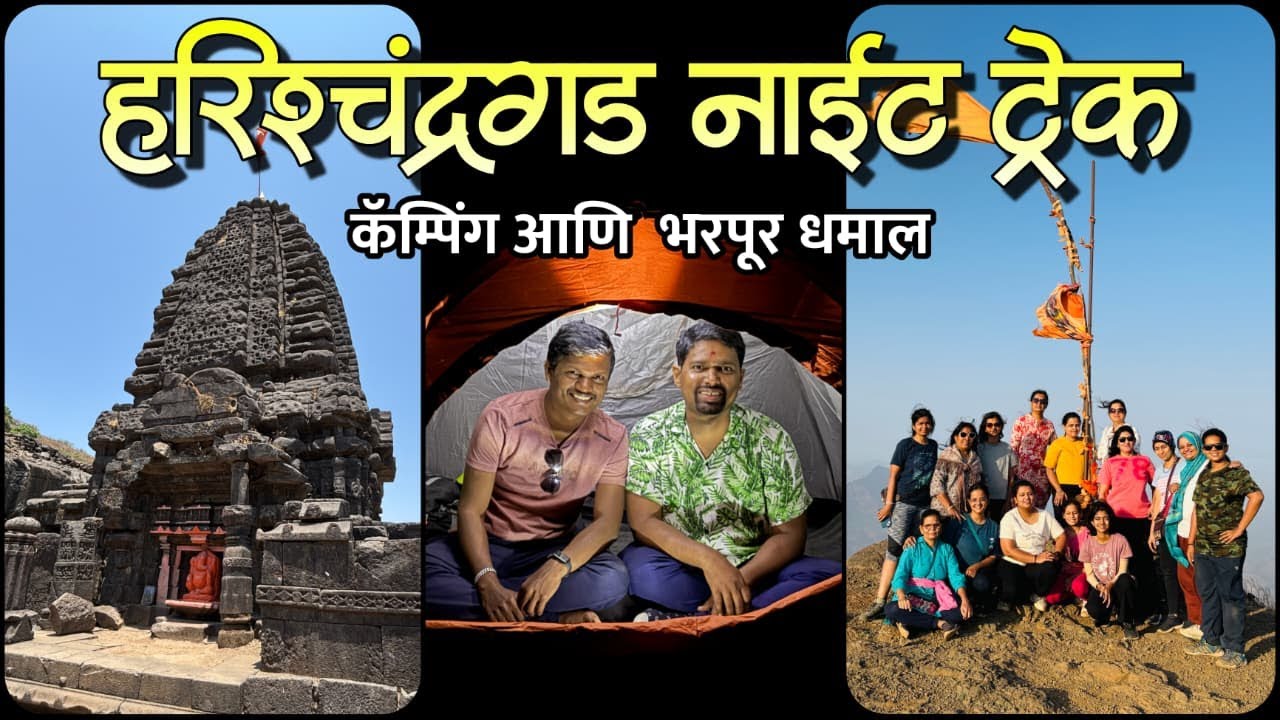 Harishchandragad Night Trek | Kokankada | Taramati Peak | Kedareshwar Cave | Eco Friendly Club