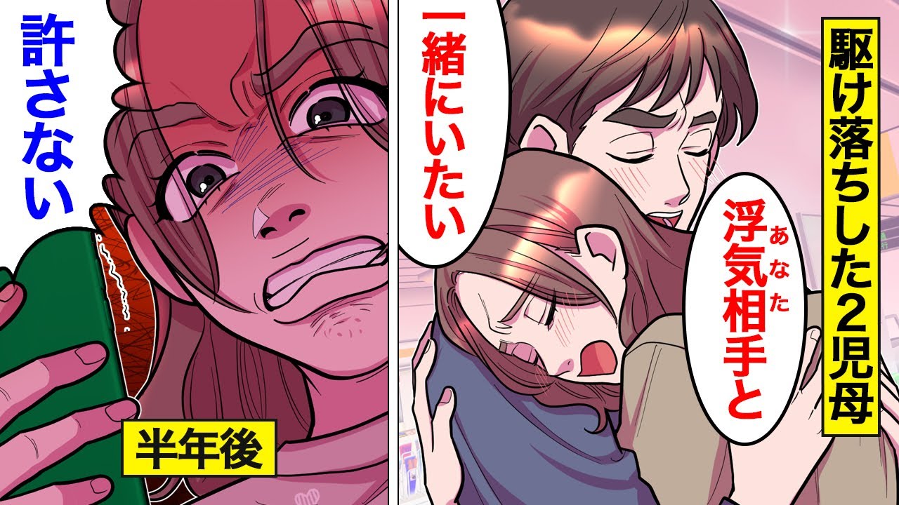 【漫画】家族を捨てて浮気相手と駆け落ちした女の末路。39歳2児の母…半年間の逃避行生活の現実【オンナのソノ】