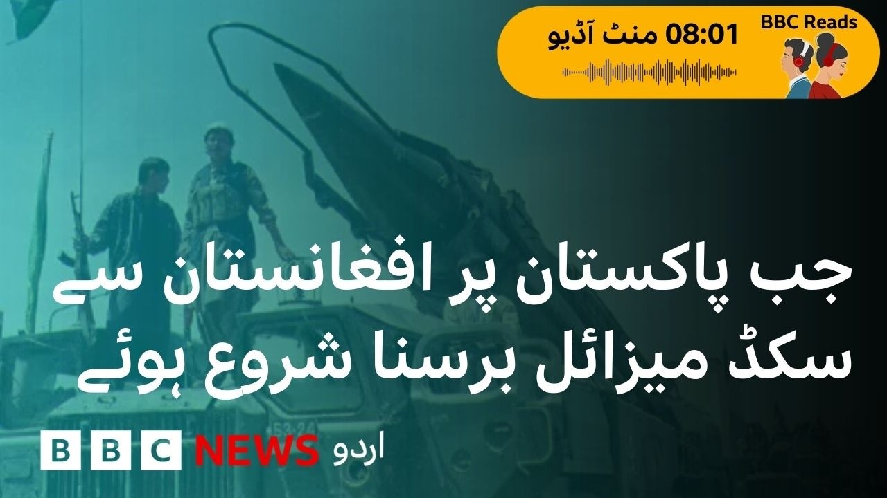 When scud missiles rained from Afghanistan over Pakistan - BBC URDU
