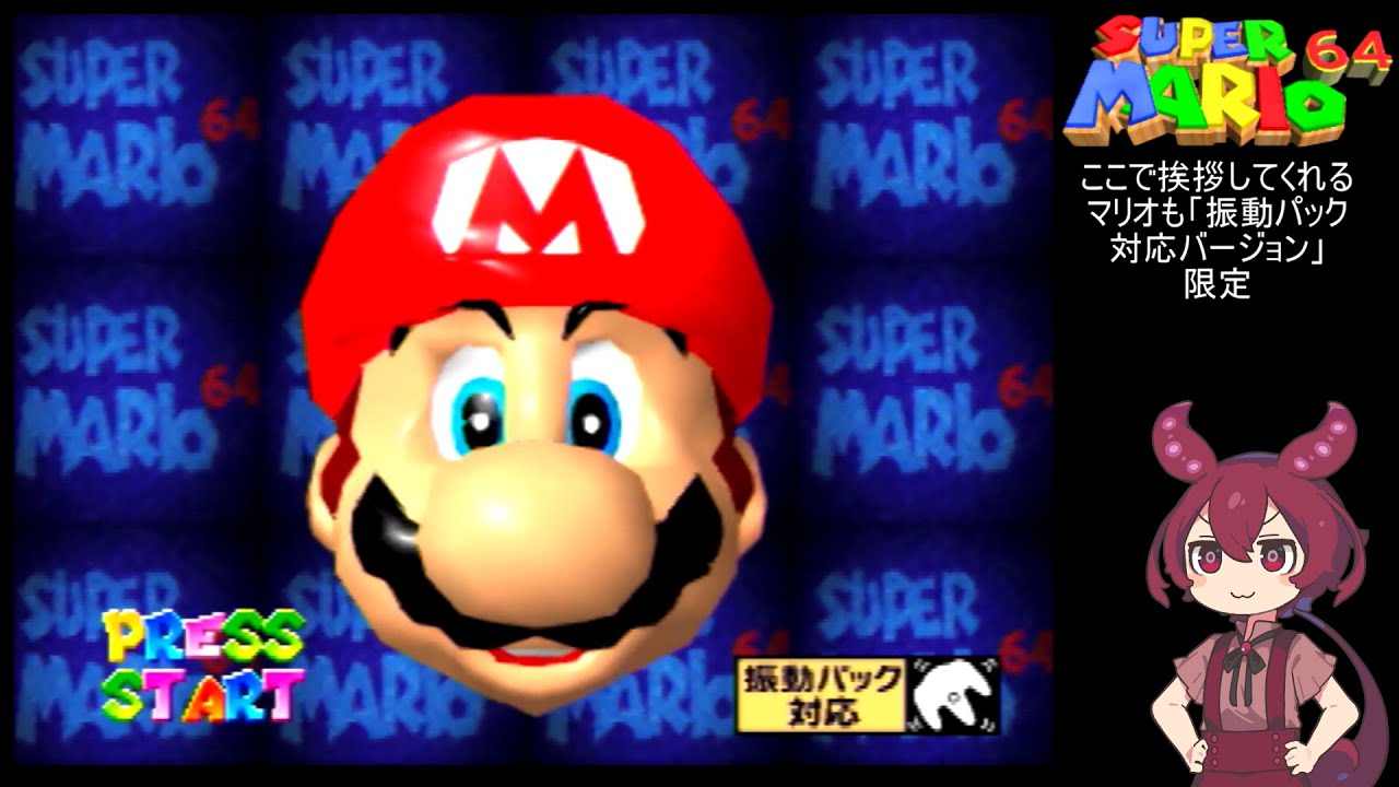 「スーパーマリオ64」てんくうのたたかい～ゲームクリアまで【あんこもん】