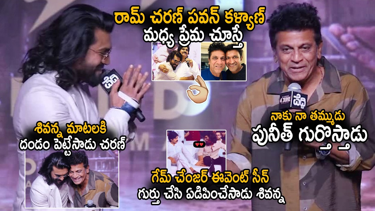 Siva Rajkumar Heartful Emotional Words About Ram Charan And Pawan Kalyan | Peddi Movie | Sahithi Tv