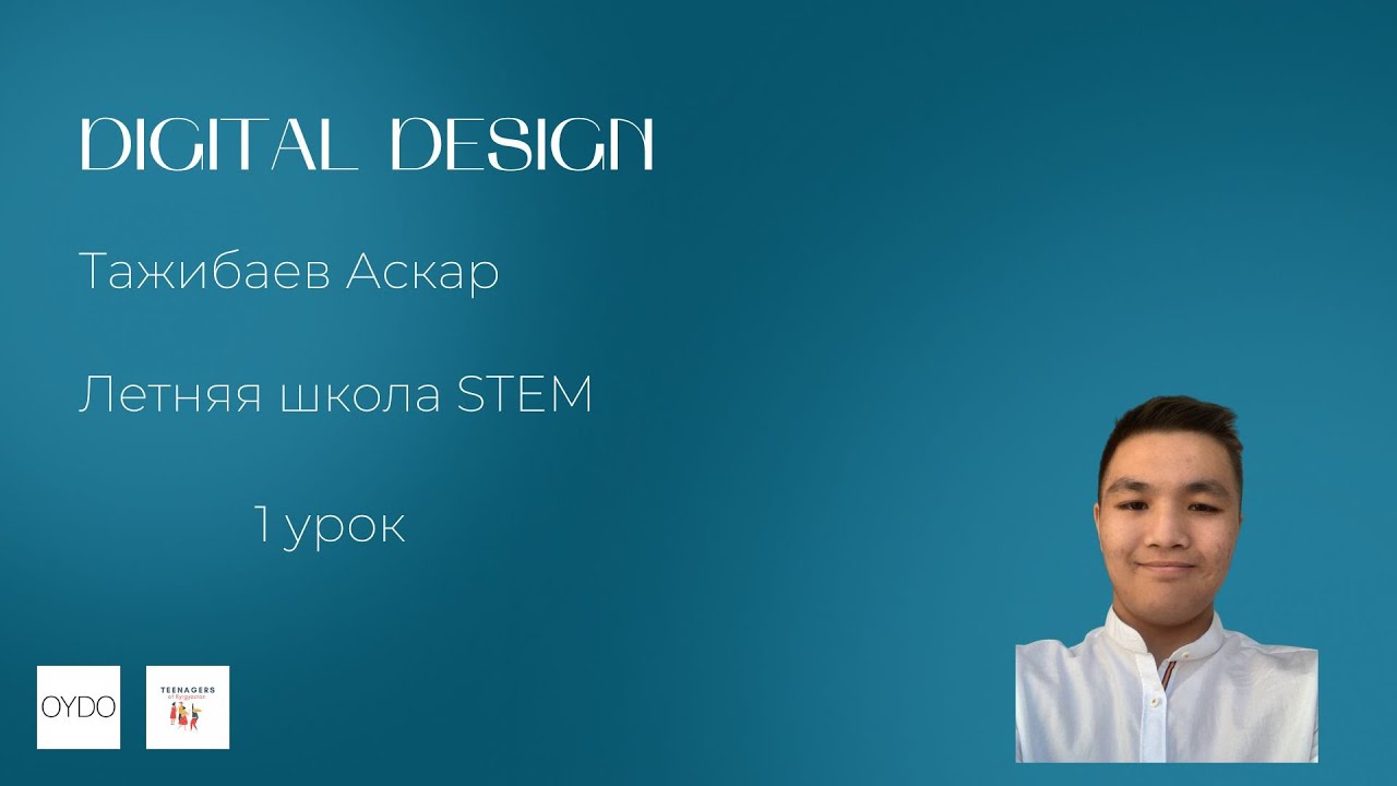Digital Design( урок №1)| Аскар Тажибаев