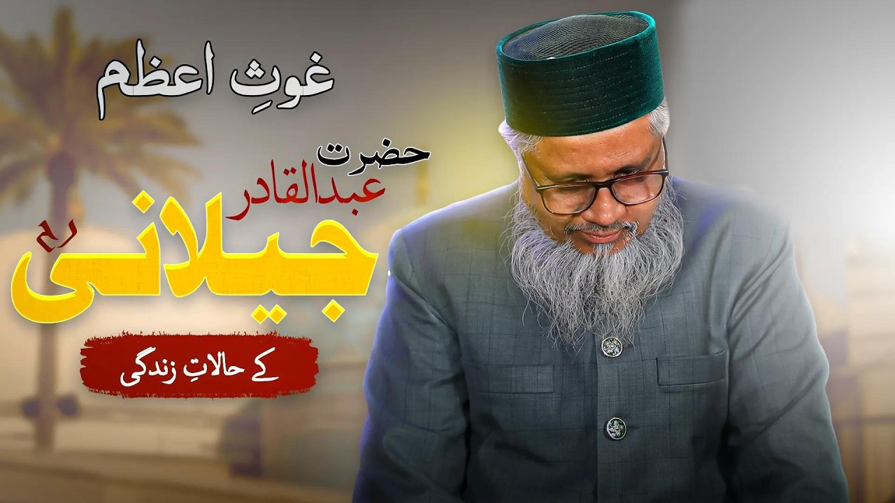 Hazrat Abdul Qadir Jilani r.a k Halaat e Zindagi | Hafiz Syed Shah Kaleem Ullah Quadri