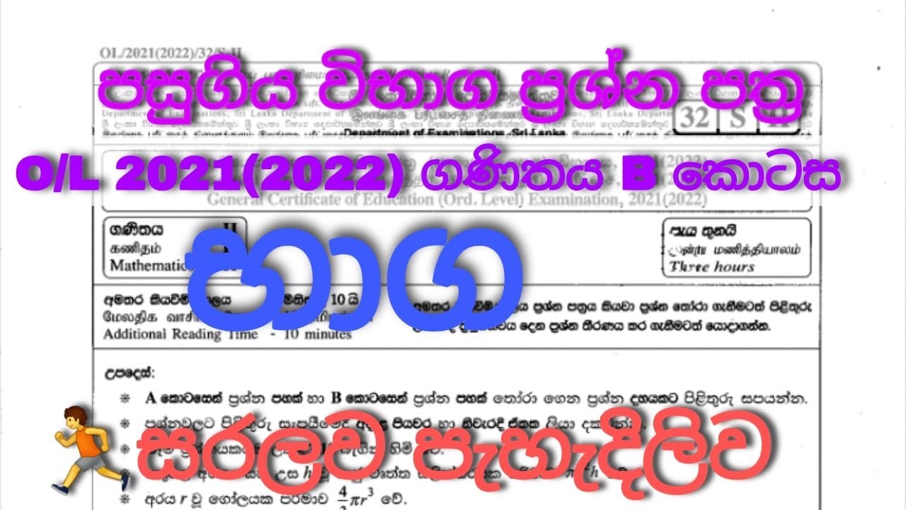 2021 | baga | bhaga | o/l | maths | past papers | discussion | grade |10 | 11 | Sinhala