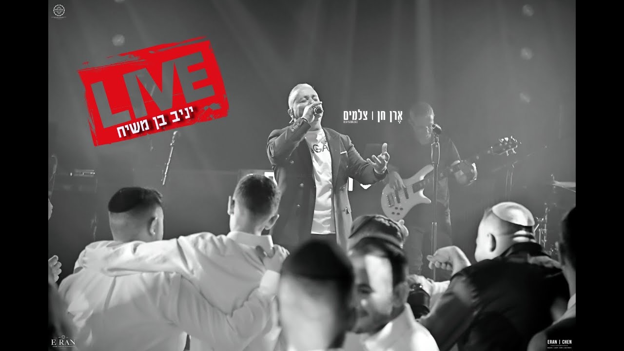 יניב בן משיח LIVE אצל משפחת בוזגלו | צילום והפקה ארן חן | צלמים