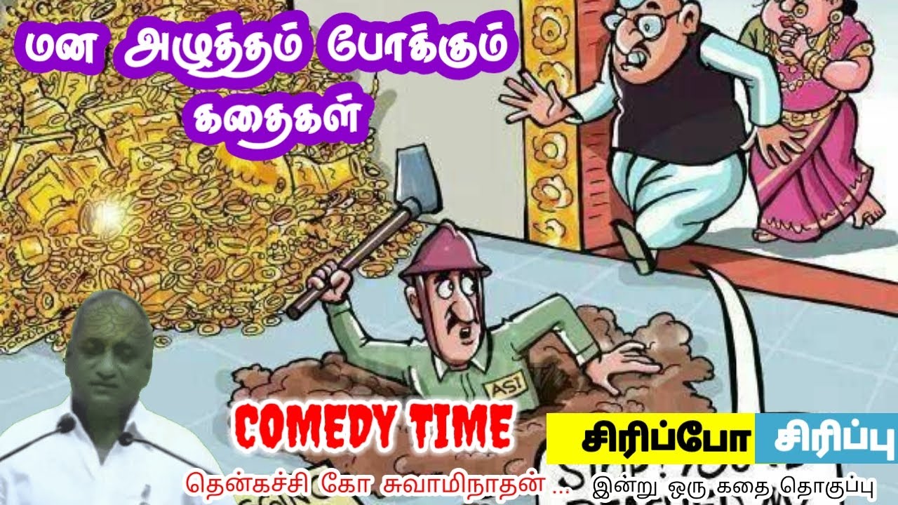பகைவனுக்கு மன்னிப்பை பரிசளி மன அழுத்தம் நீங்கி கவலைகள் மறந்து தூங்க Thenkachi Ko Swaminathan Stories