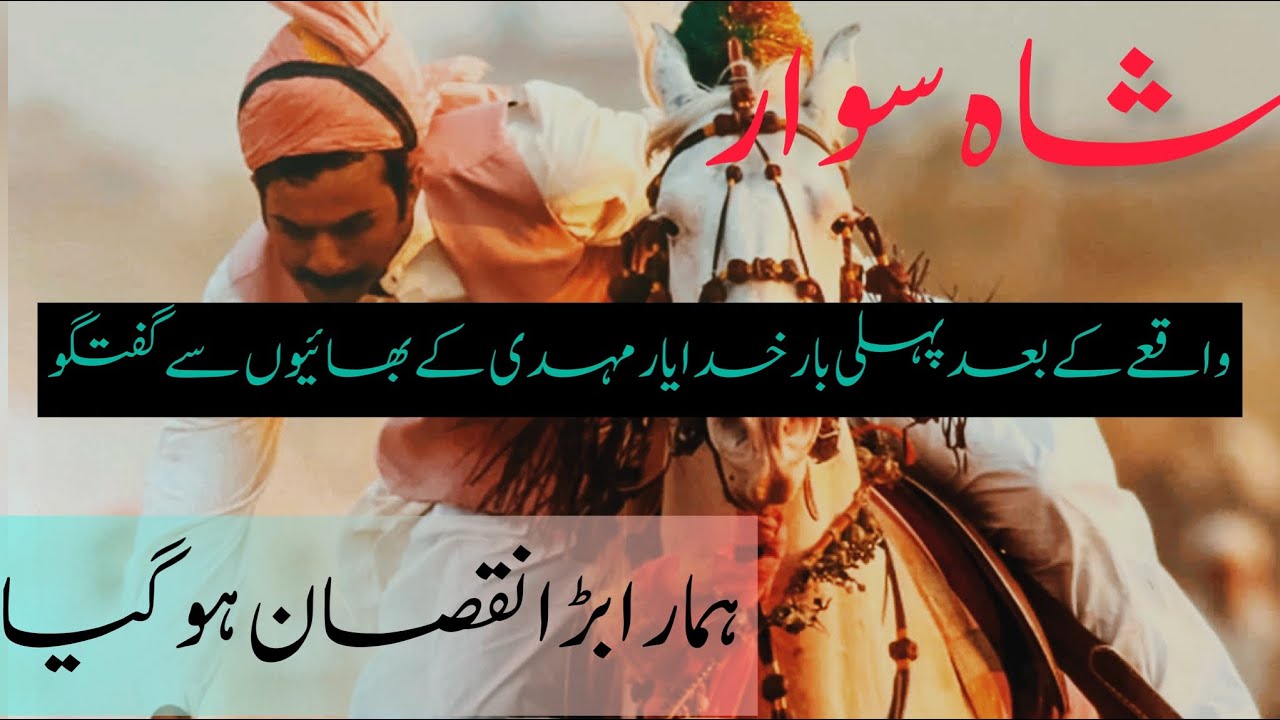 Khudayar Mehdi Kon Tha || Ghoron Ka Ian Stine || مکمل ڈاکیومنٹری