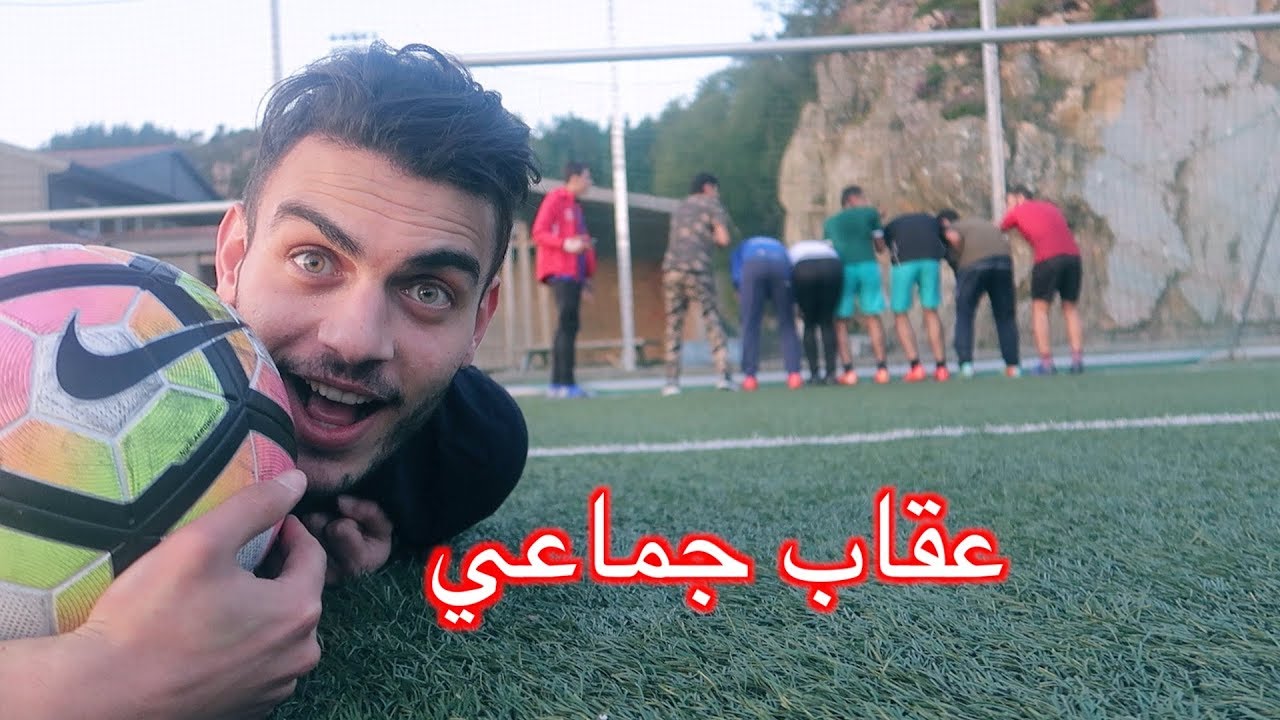 عاقبناهم عقاب جماعي | تحدي حماسي مع الشباب