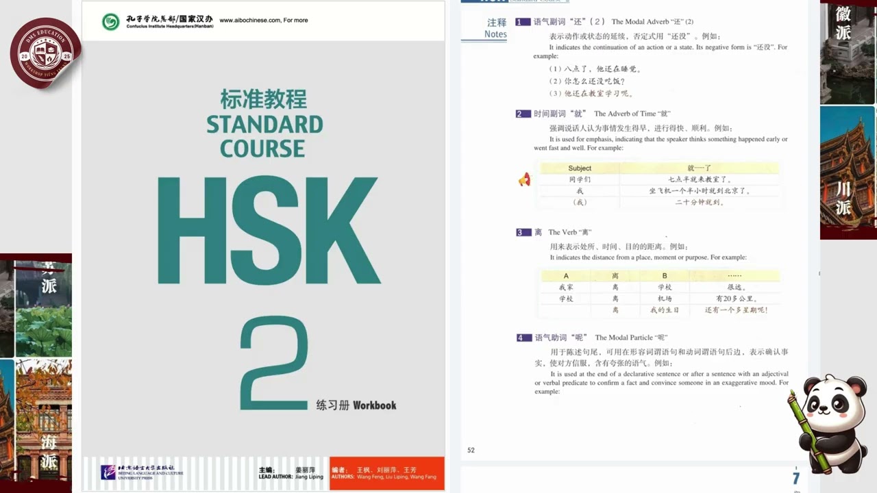 Learn HSK 2 Lesson 7: Distance with 