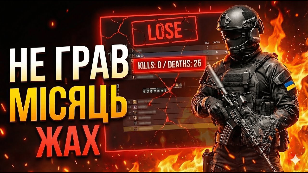 НЕГРАВ ЦІЛИЙ МІСЯЦЬ | ЩО МОЖЕ 2К ELO FACEIT | CS2 UA