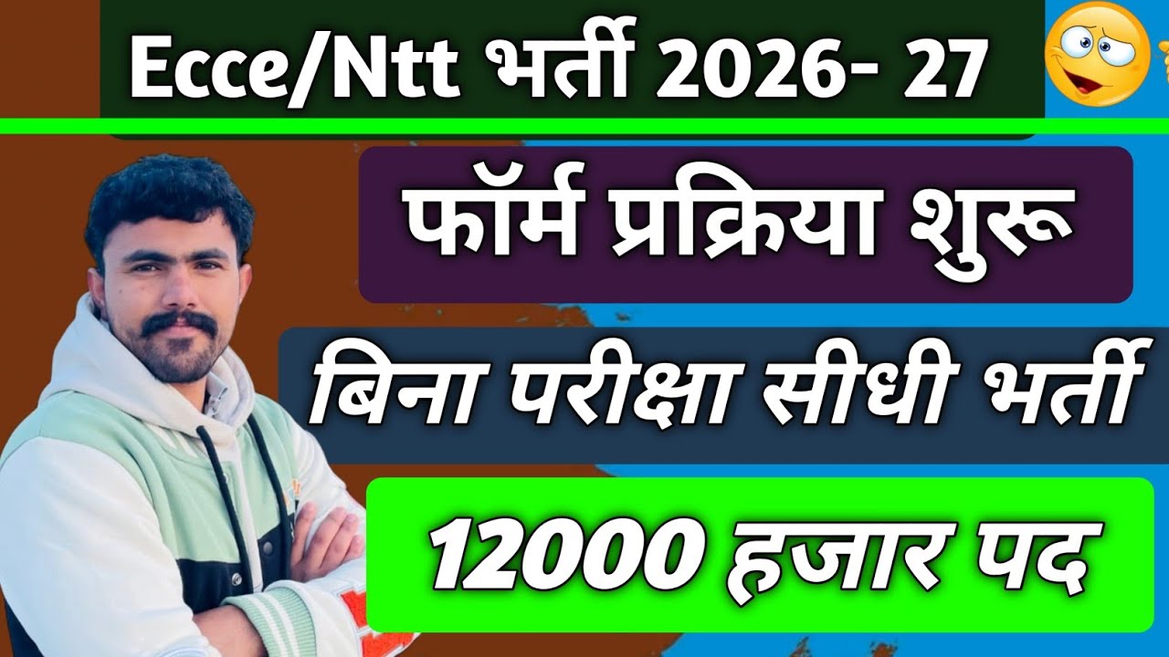 Ecce भर्ती 2026 ।। आवेदन शुरू .. बिना परीक्षा सिलेक्शन.. 12000 हजार पद .. 12th pass Eligibility 