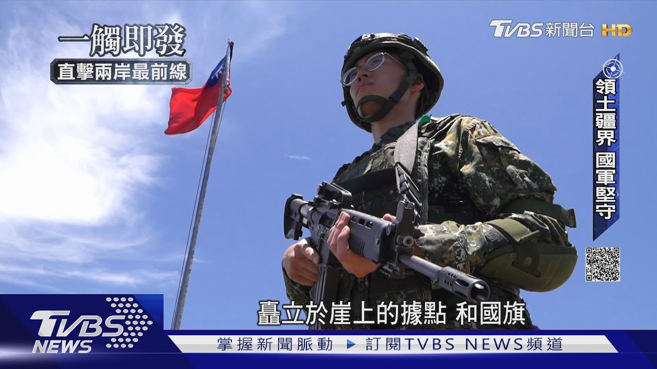 TVBS深入高登、亮島紀錄戰備  官兵憶共軍實彈操演「最緊張一刻」｜一觸即發｜直擊兩岸最前線｜TVBS新聞 @TVBSNEWS02