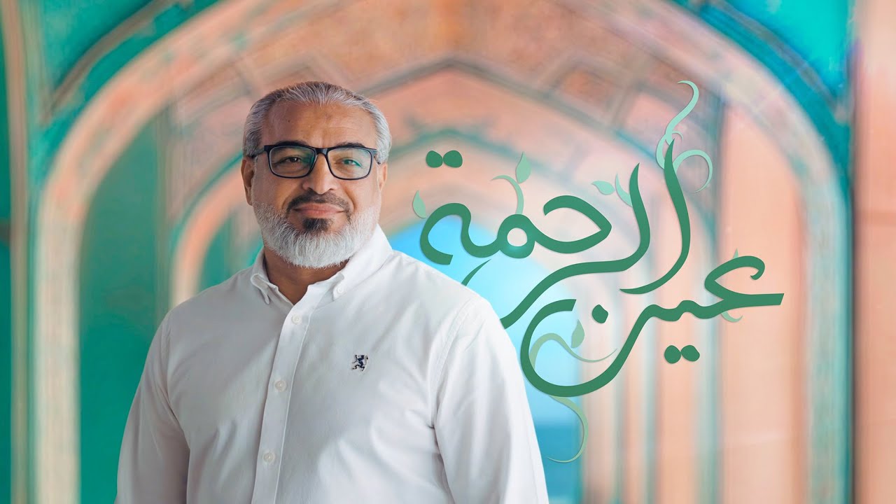 عين الرحمة | هاني محفوظ 2024 - 1446 هـ