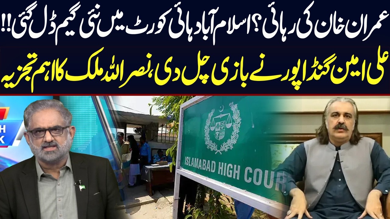 Imran Khan Release Soon? New Twist in Islamabad High Court | Big Political Move | Nasrullah Malik