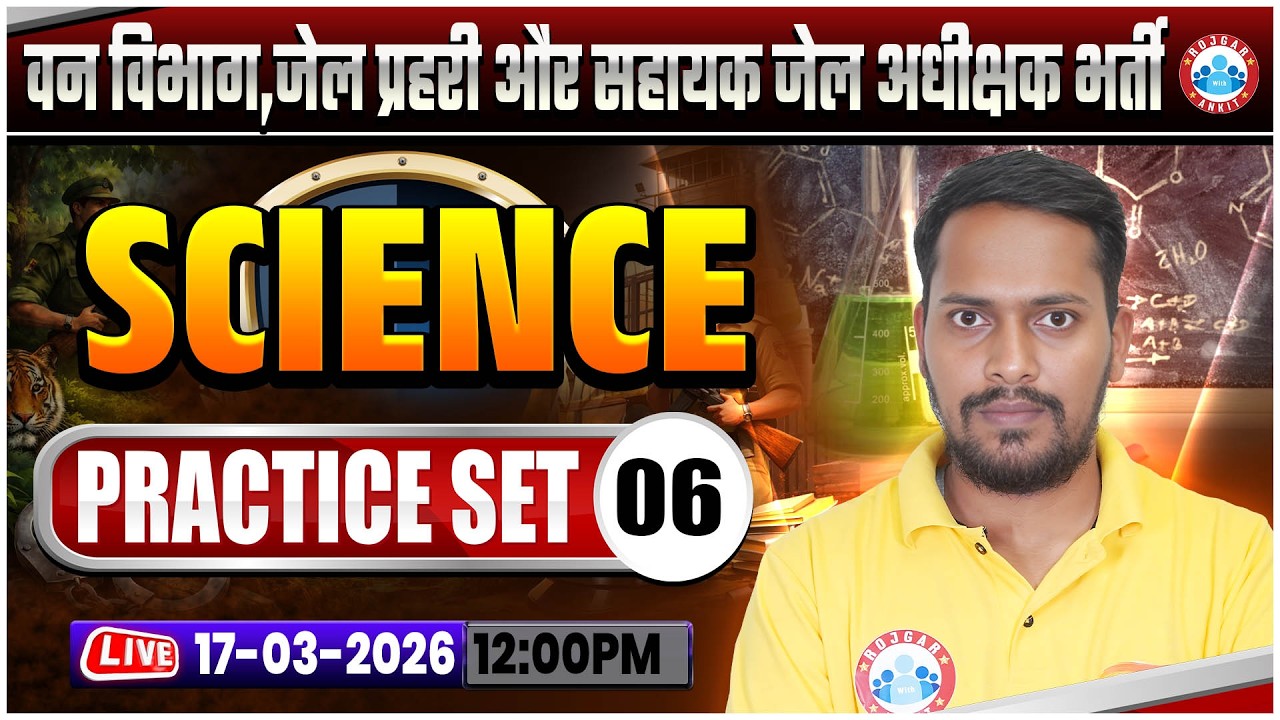 MP Forest Guard, Jail Prahari Science Class 2026 | MP Jail Prahari Science Practice Set 06