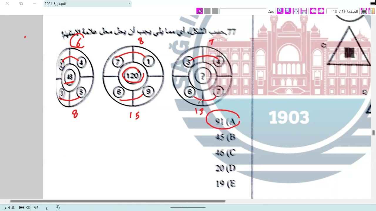 حل اسئلة iQ  للاختبار المعياري لجامعة الطب في الراعي دورة 2024