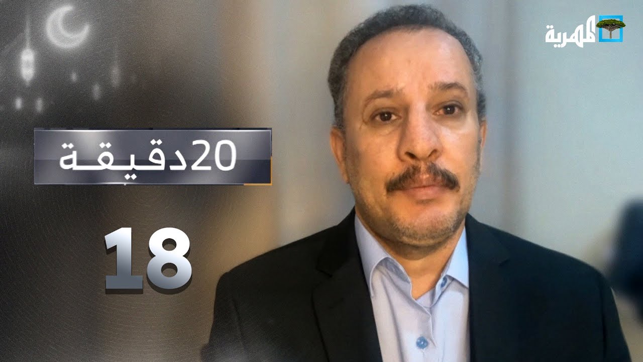 ماذا وراء زيارة عيدروس الزبيدي إلى سقطرى وما علاقة الإمارات؟ | 20 دقيقة