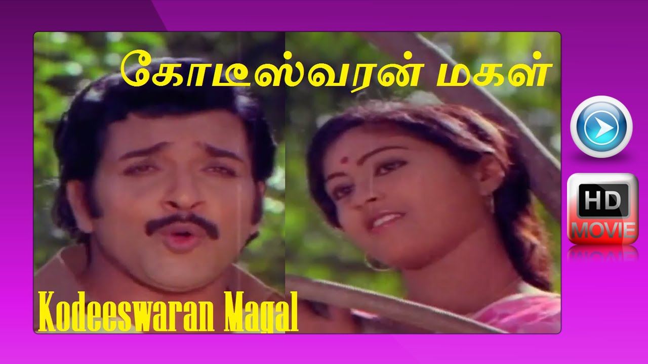 Kodeeswaran Magal | Tamil Full Movie | Sivskumar | Rajalakshmi | Classic Old hits movie