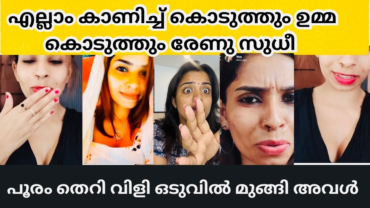 രേണു സുധിയെ തള്ളി പറഞ്ഞ് കുടുംബം അവൾ തുണി ഊരി കാണിക്കാൻ തുടങ്ങി | Renu sudhi | Kollam sudhi family |