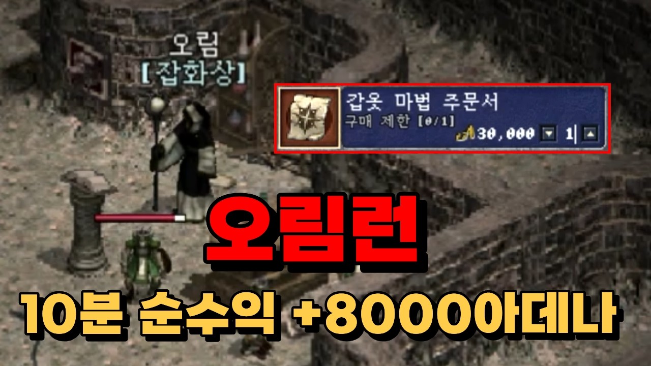 [리니지 클래식] 고인물이 알려주는 극비꿀팁 