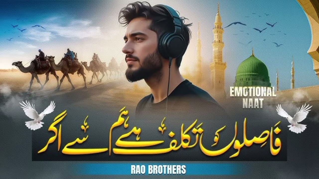 Madina Special Naat 2026 | Soul Touching Kalam Full#MadinaLove #SoulTouching #Naat2026 #Islamic