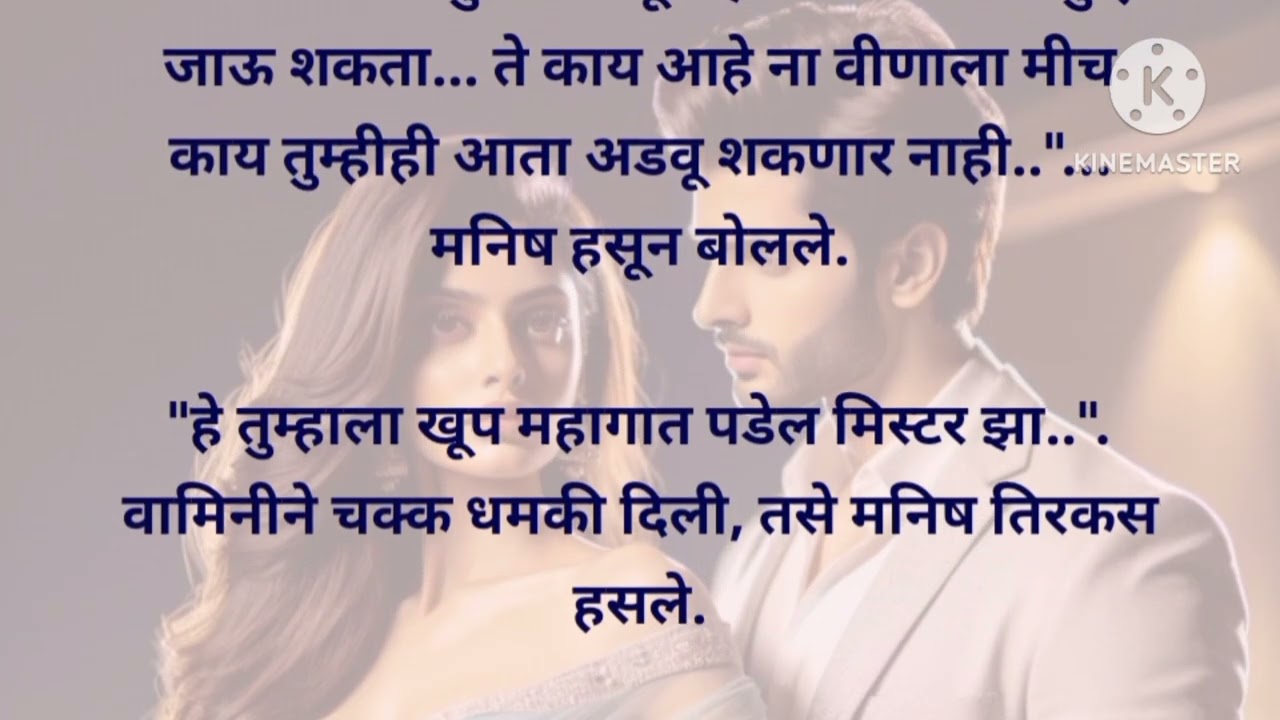 विधिलिखित-20|मराठीकथा|Marathikatha|मराठीप्रेमकथा|हृदयस्पर्शीकथा|बोधकथा#कथाकथन​#viralmarathistory​​ 