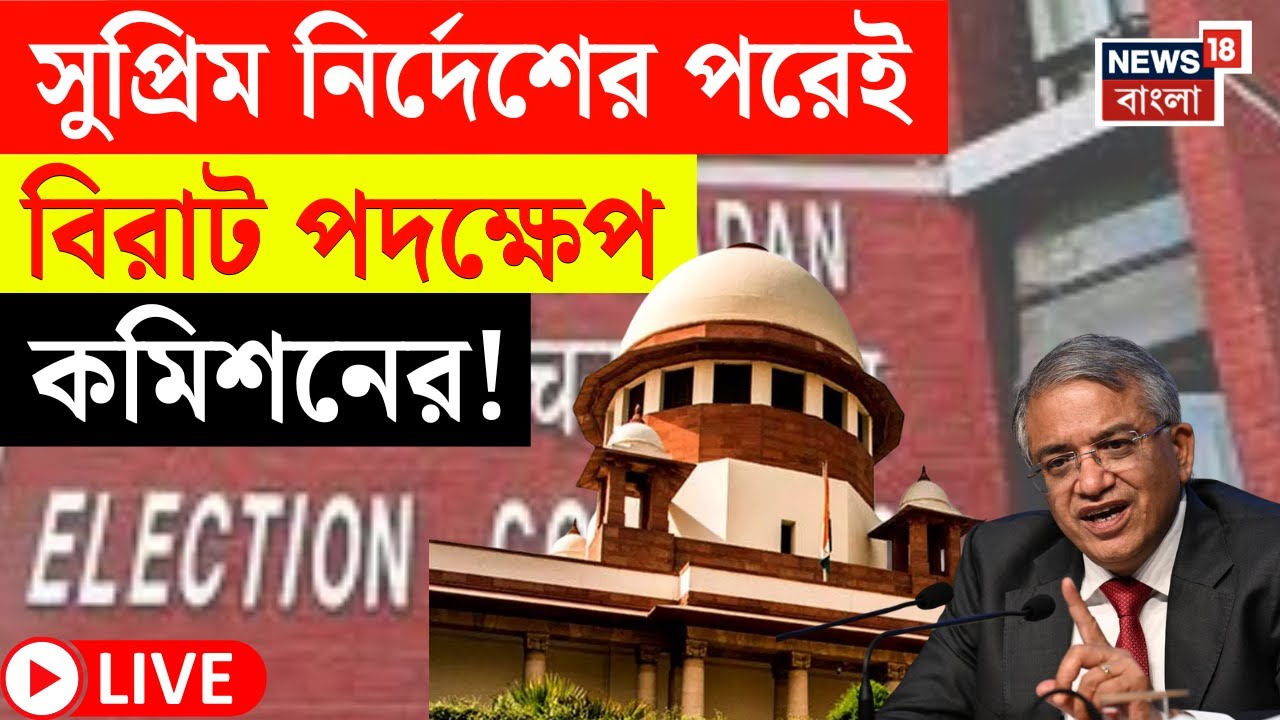 Election Commission LIVE | ২৪ জানুয়ারি ডেডলাইন! | CEO-কে কী নির্দেশ কমিশনের? | West Bengal SIR News