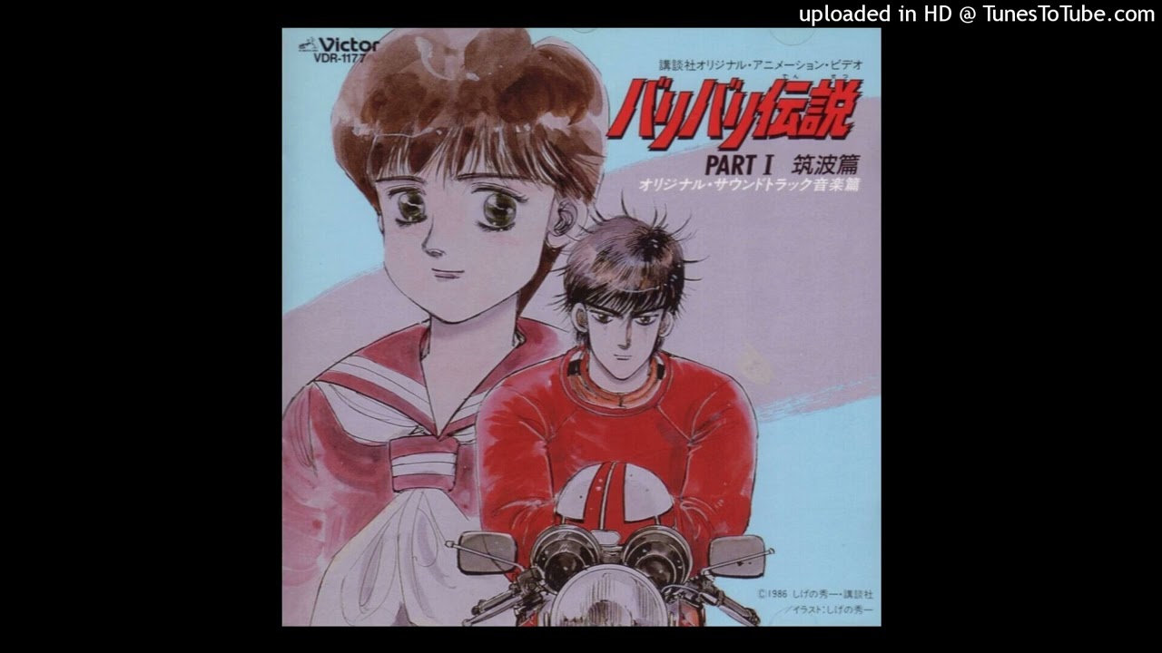 Touge no Outlaw — Bari Bari Densetsu Part I: Tsukuba [OST]