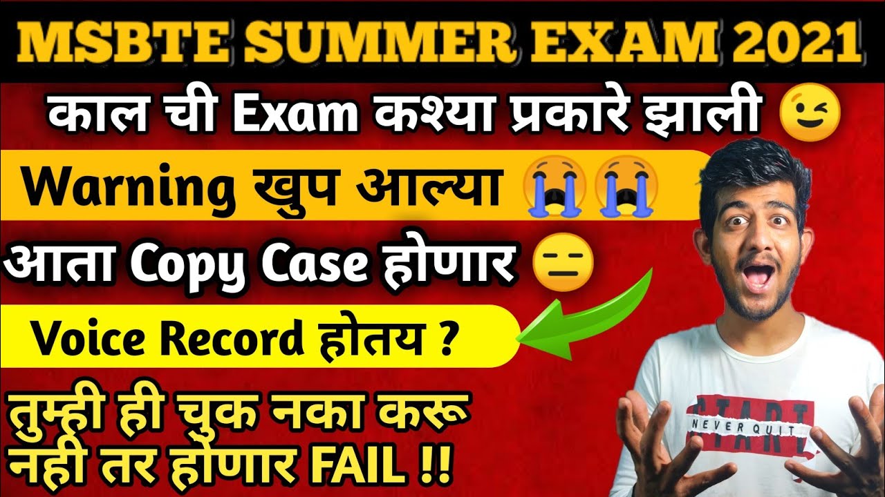 😉 GOOD NEWS 😉 MSBTE SUMMER EXAM 2021 | कश्या प्रकारे होताय Exam ! MSBTE APP CHEATING ? MSBTE Result
