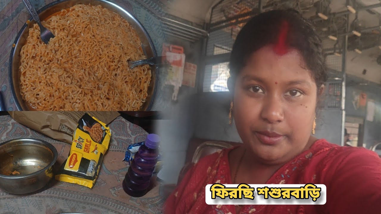 আজ চলে আসলাম শশুর বাড়ি আর এসে একটা নতুন জিনিস খেলাম ☺️ Day - 101 #bengalivlog #couplevolgs 