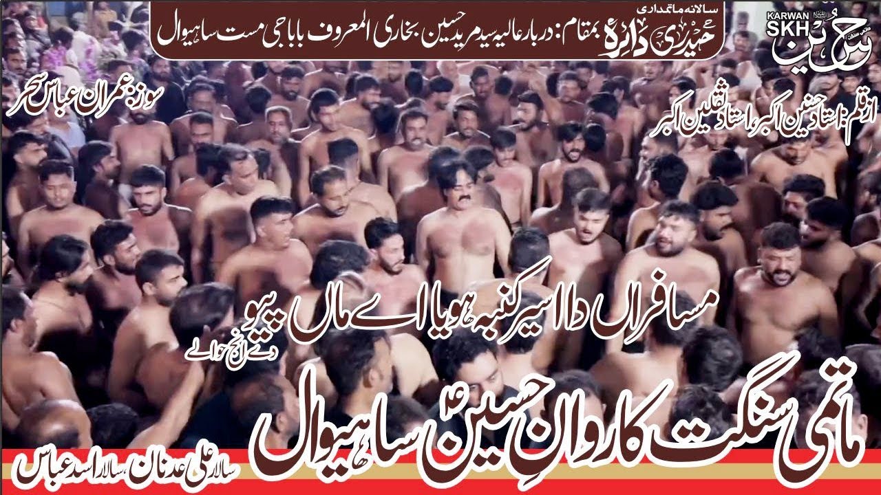 15 Rubi ul awal2025|Noha|Masafira Da Aseer kunba Hoye  |Sangat Karwan e Hussain Sahiwal|