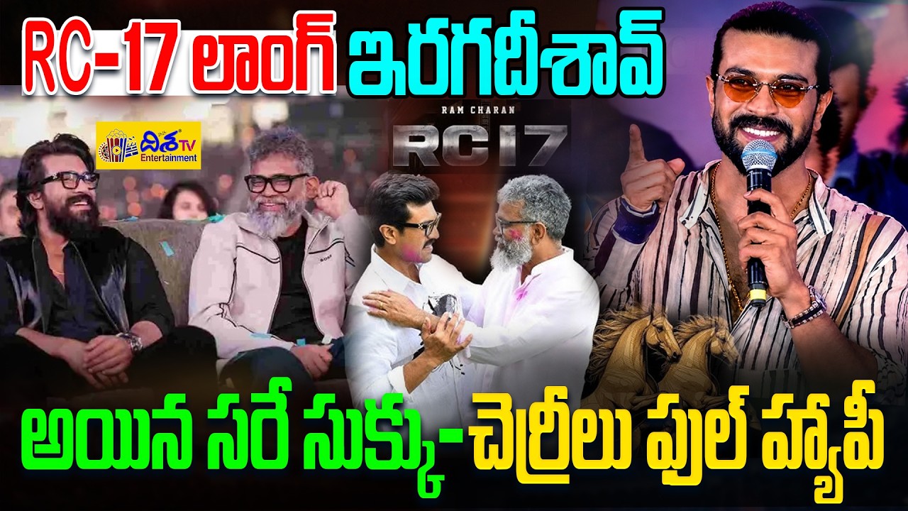 RC-17 లాంగ్ వెయిటింగ్ తప్పదు.! | Ram Charan Sukumar Movie Update | RC17 Latest Update | Disha ET