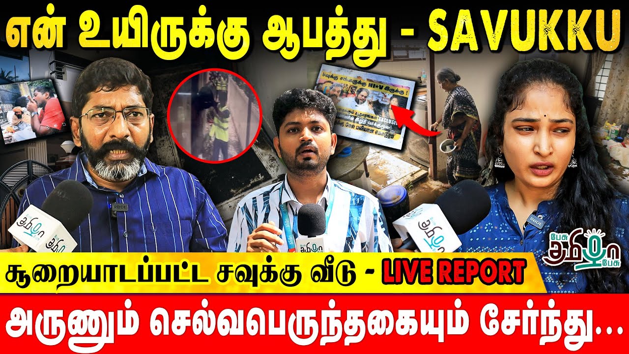 சவுக்கு சங்கர் வீடு தாக்குதல் ? பின்னணியில் யார்? Savukku Shankar Exclusive | Breaking News
