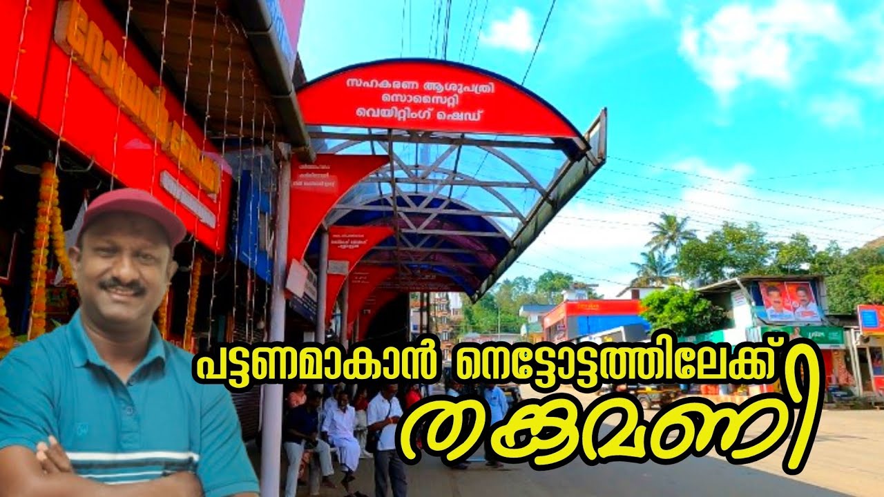 The village that is a clean city in Idukki-THNKAMANY /Thankamany Towenship vibes