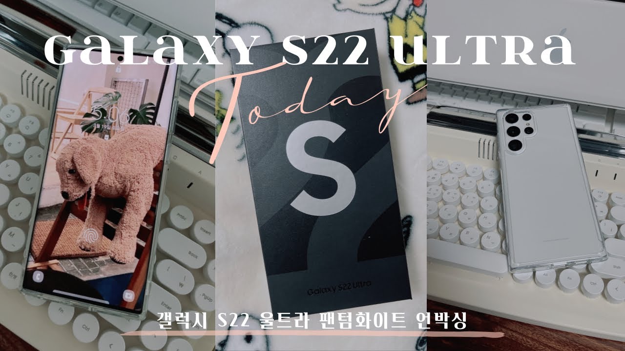 갤럭시 S22 울트라 팬텀화이트 언박싱 | Galaxy S22 Ultra
