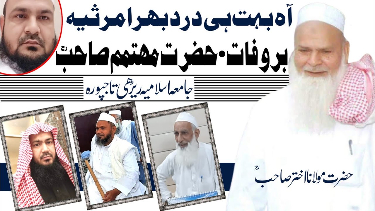 Very Emotional Marsiya: Molana Akhtar Sb Rh principal Jamia Islamia Rihri Tajpura |
