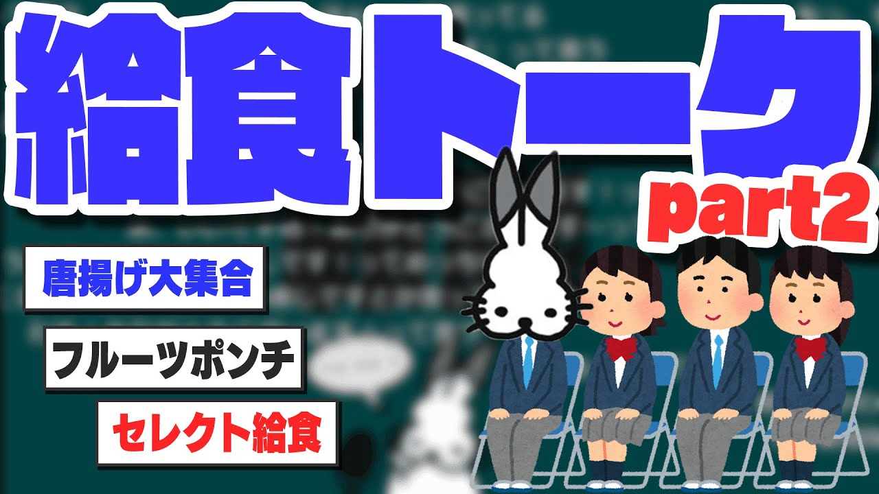 給食や小学校の思い出で盛り上がるドコムス達【ドコムス雑談切り抜き】