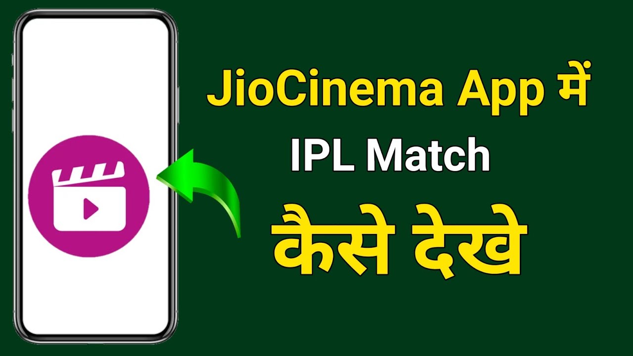 Jio Cinema App Me IPL Match Kaise Dekhe | Jio Cinema App Me Live IPL Match Kaise Dekhe 2024