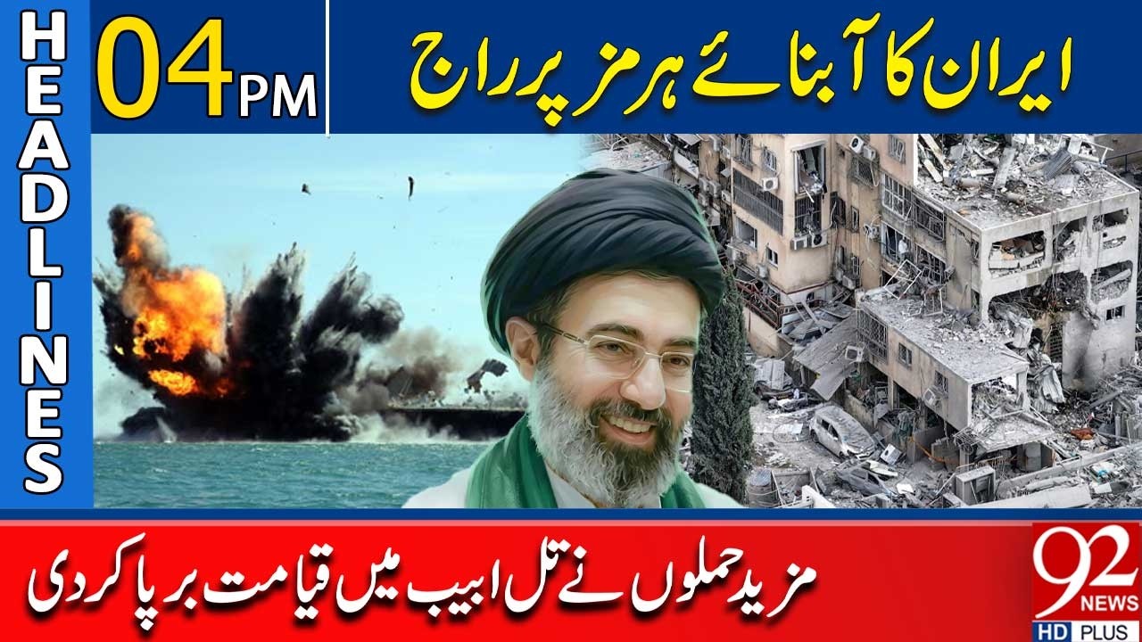 Iran Dominates Strait of Hormuz | New Attacks Shake Tel Aviv | 4 PM Headlines | 92NewsHD