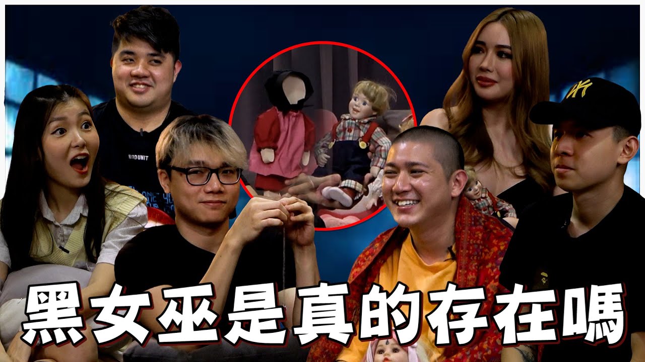 诅咒魔法有什么效果? 可以魔法瘦身? 现场跟灵体沟通 | 嘉宾反倒帮女巫看相 【小谈#57】黑女巫是真的存在吗 Ft. Insect Bambi Carla Oliwar Daniel【ENG CC】