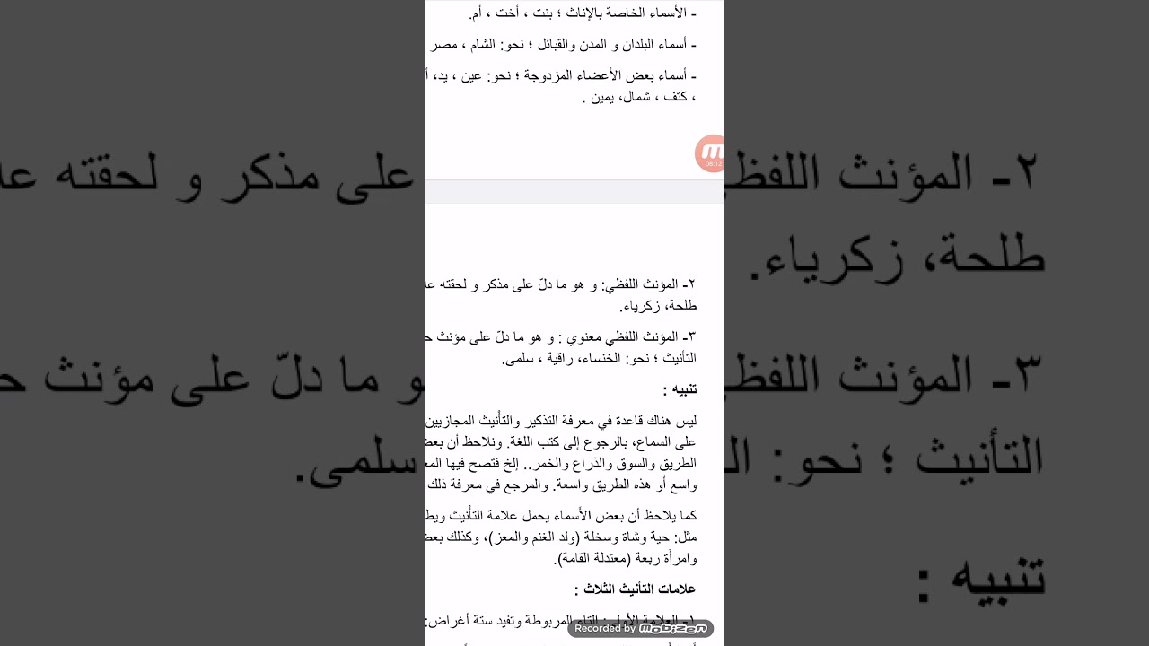 محاضرة (المذكّر و المؤنّث) و هو أحد الموضوعات الصرفية من مادة النحو و الصرف